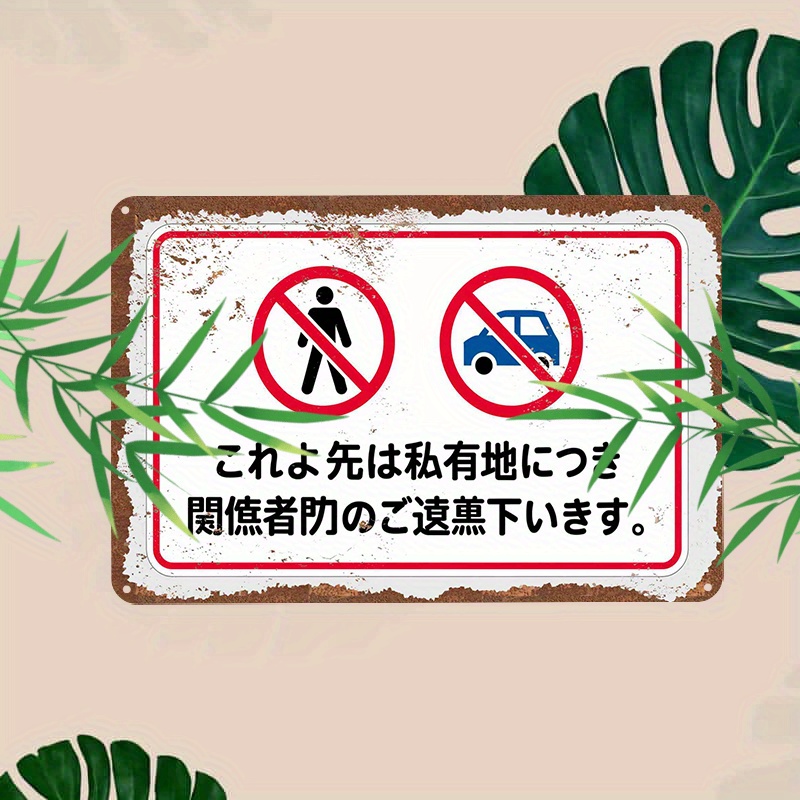 Home Decor Green - Vintage japanisches „No Trespassing & Parking“-Wandschild